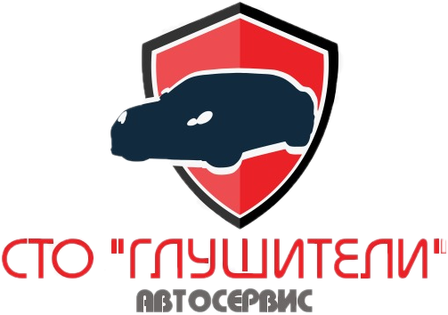 СТО "Глушители", Автосервис